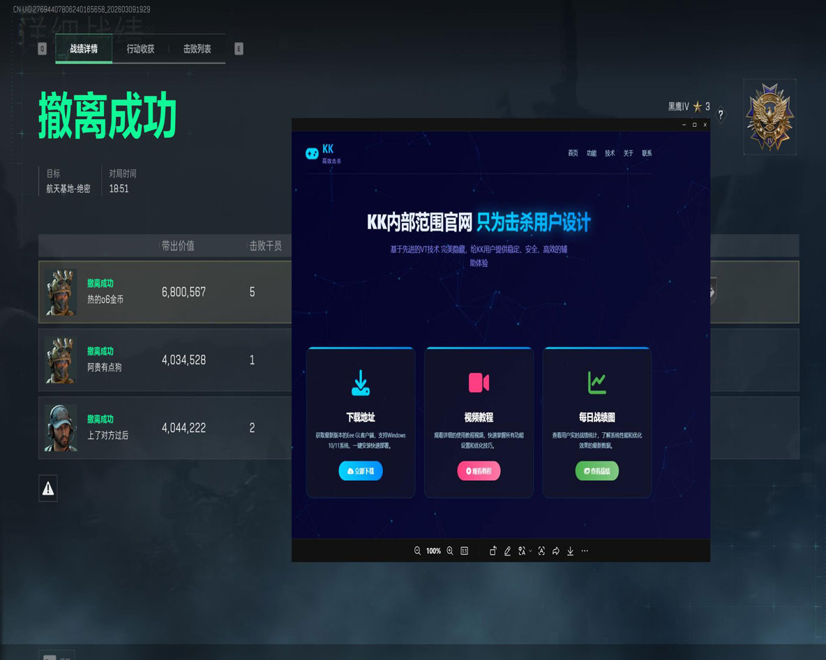三角洲外挂飞船透视自瞄效果